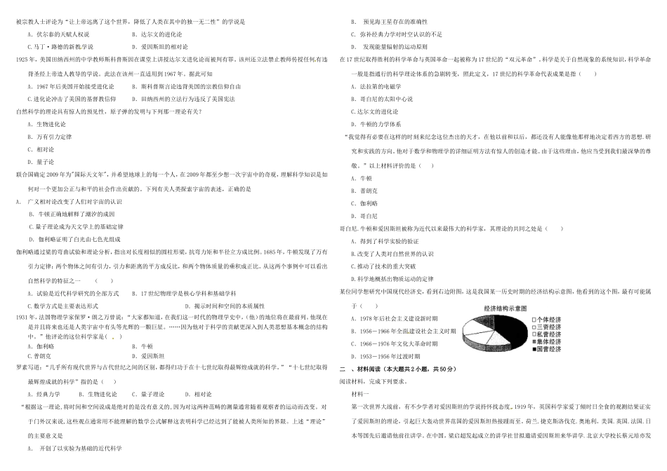 （衡水万卷）高考历史二轮复习 四 近代以来世界的科学发展历程作业 必修3-人教版高三必修3历史试题_第2页