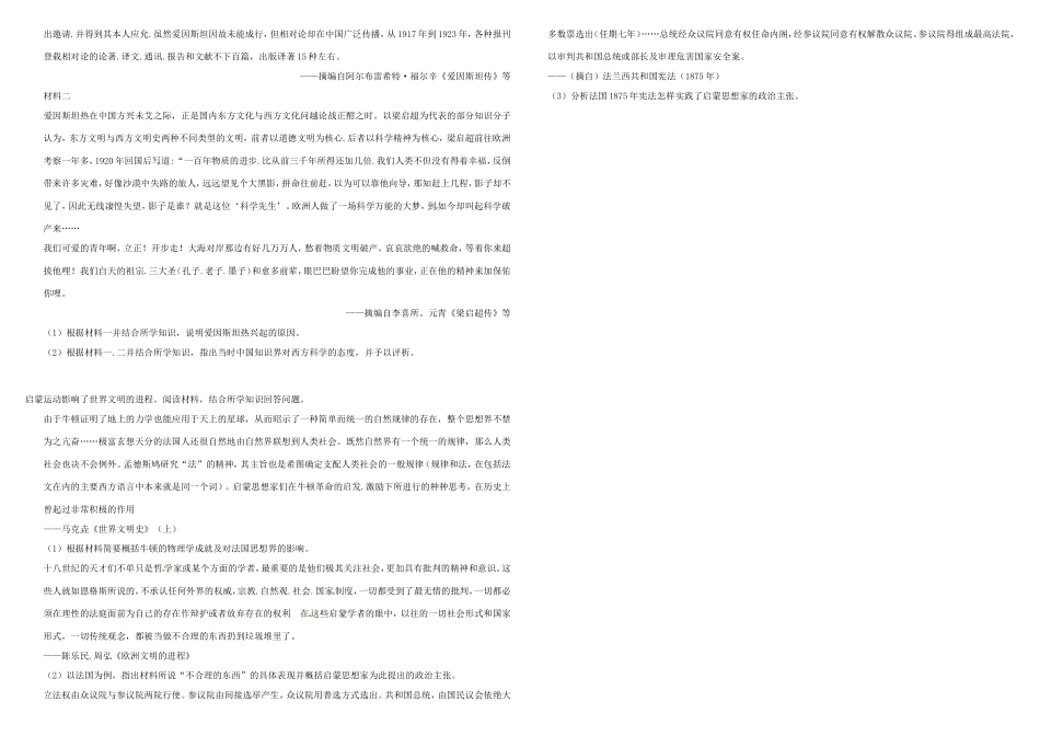 （衡水万卷）高考历史二轮复习 四 近代以来世界的科学发展历程作业 必修3-人教版高三必修3历史试题_第3页