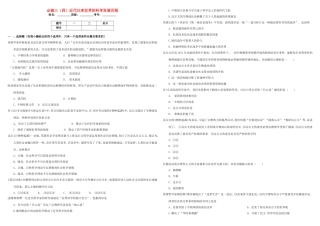 （衡水万卷）高考历史二轮复习 四 近代以来世界的科学发展历程作业 必修3-人教版高三必修3历史试题
