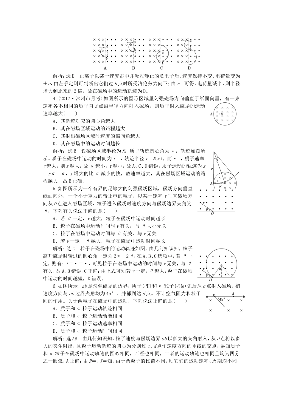 （江苏选考）高考物理二轮复习 第一部分 专题三 电场与磁场 专题跟踪检测（十五）经久不衰的热点——带电粒子在磁场中的运动-人教版高三全册物理试题_第2页