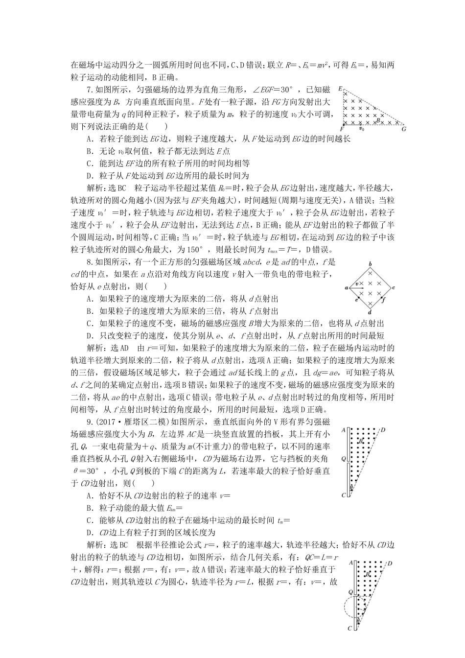 （江苏选考）高考物理二轮复习 第一部分 专题三 电场与磁场 专题跟踪检测（十五）经久不衰的热点——带电粒子在磁场中的运动-人教版高三全册物理试题_第3页