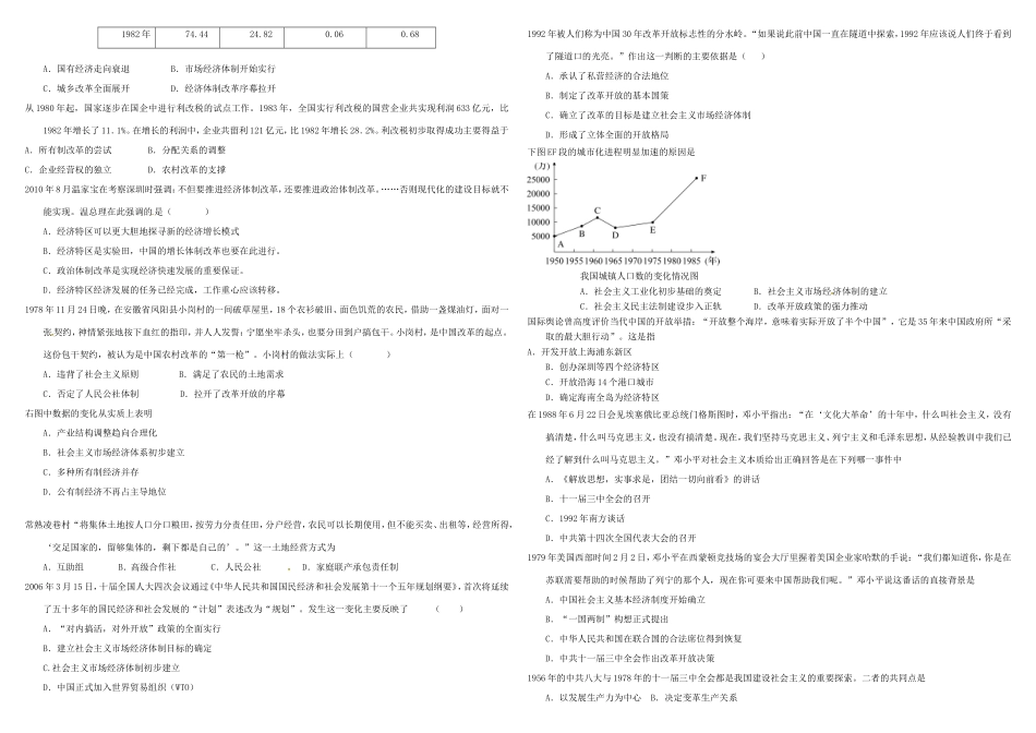 （衡水万卷）高考历史二轮复习 四 中国特色社会主义建设的道路作业 必修2-人教版高三必修2历史试题_第2页