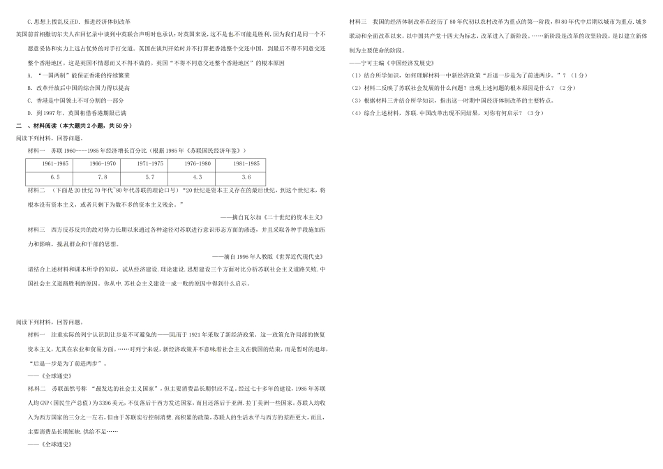 （衡水万卷）高考历史二轮复习 四 中国特色社会主义建设的道路作业 必修2-人教版高三必修2历史试题_第3页