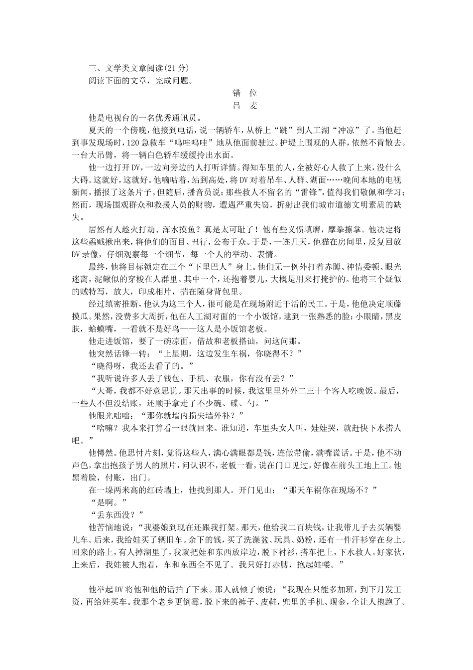 （湖南专用）（新课标）高三语文二轮专题复习 训练26 语言文字运用＋文学类文章阅读_第2页