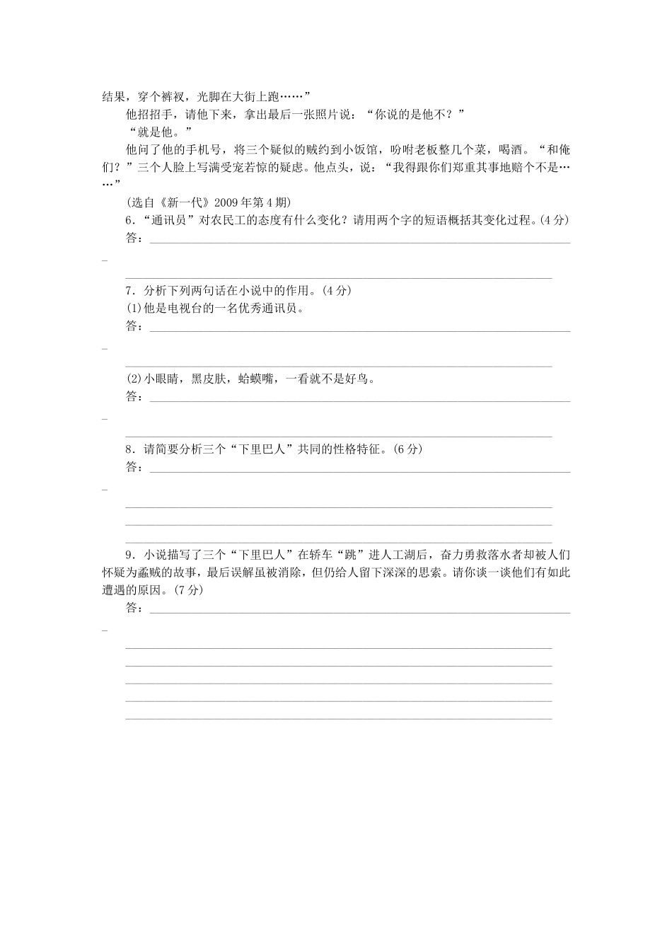 （湖南专用）（新课标）高三语文二轮专题复习 训练26 语言文字运用＋文学类文章阅读_第3页