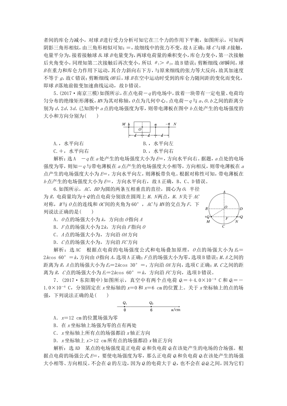 （江苏选考）高考物理二轮复习 第一部分 专题三 电场与磁场 专题跟踪检测（十一）引用力学知识，激活电学思维（一）电场力的性质-人教版高三全册物理试题_第2页