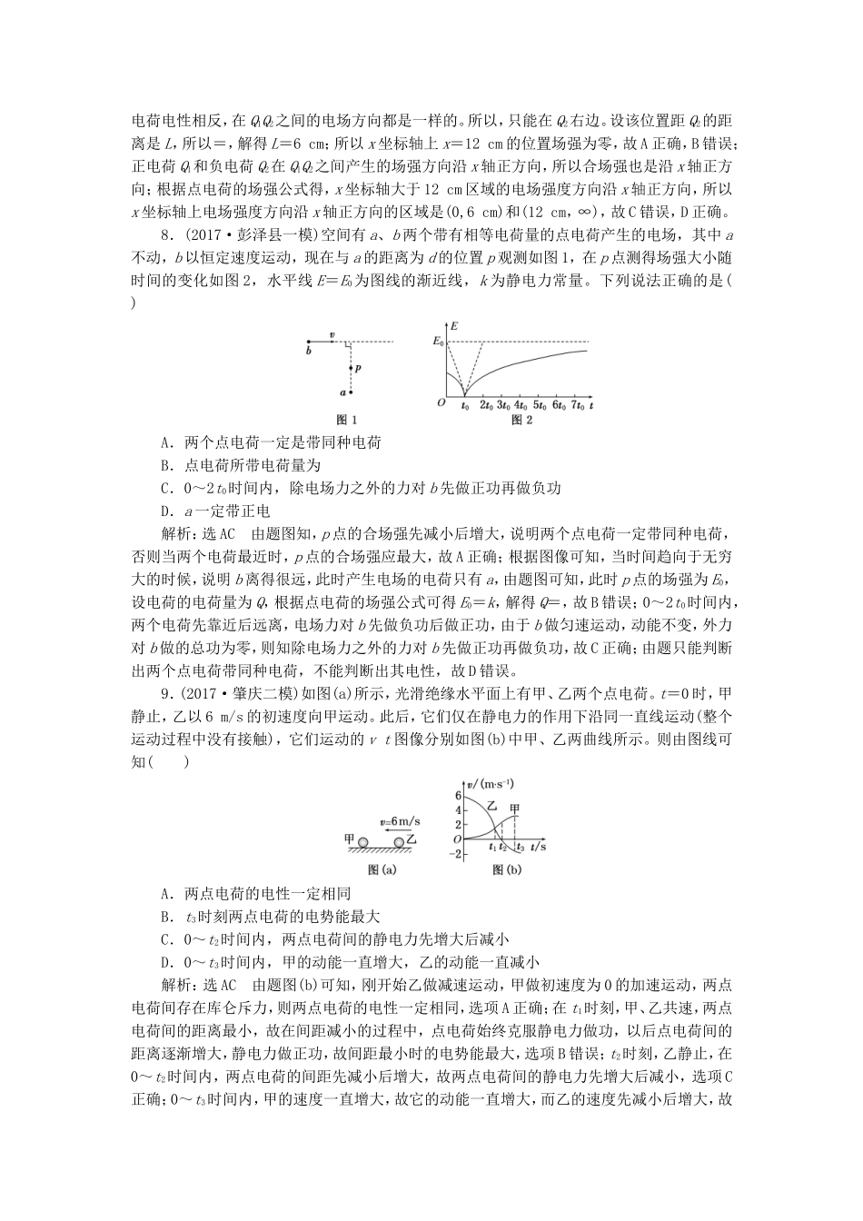 （江苏选考）高考物理二轮复习 第一部分 专题三 电场与磁场 专题跟踪检测（十一）引用力学知识，激活电学思维（一）电场力的性质-人教版高三全册物理试题_第3页