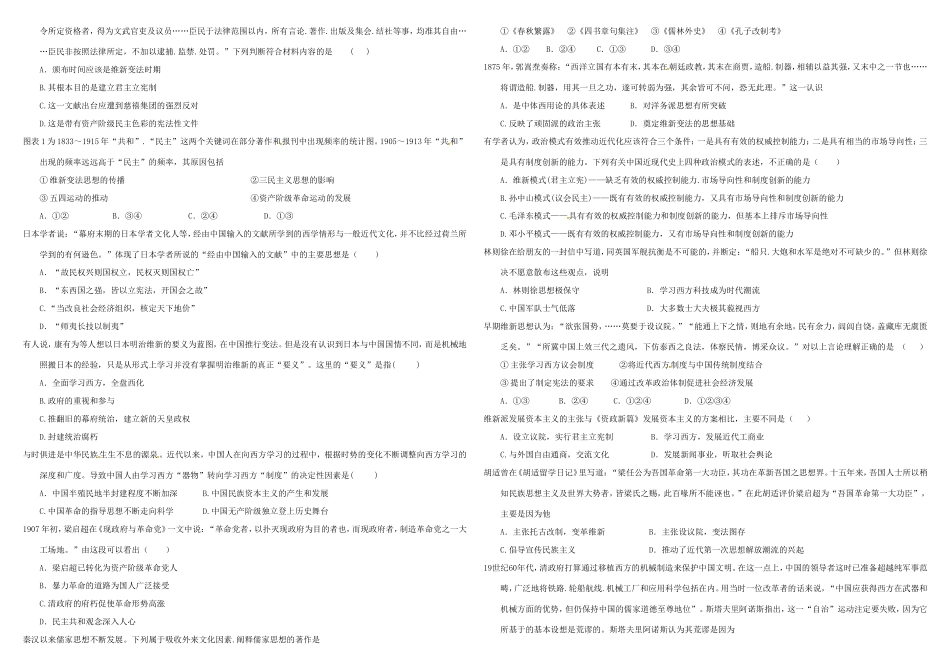 （衡水万卷）高考历史二轮复习 五 近代中国的思想解放潮流作业 必修3-人教版高三必修3历史试题_第2页
