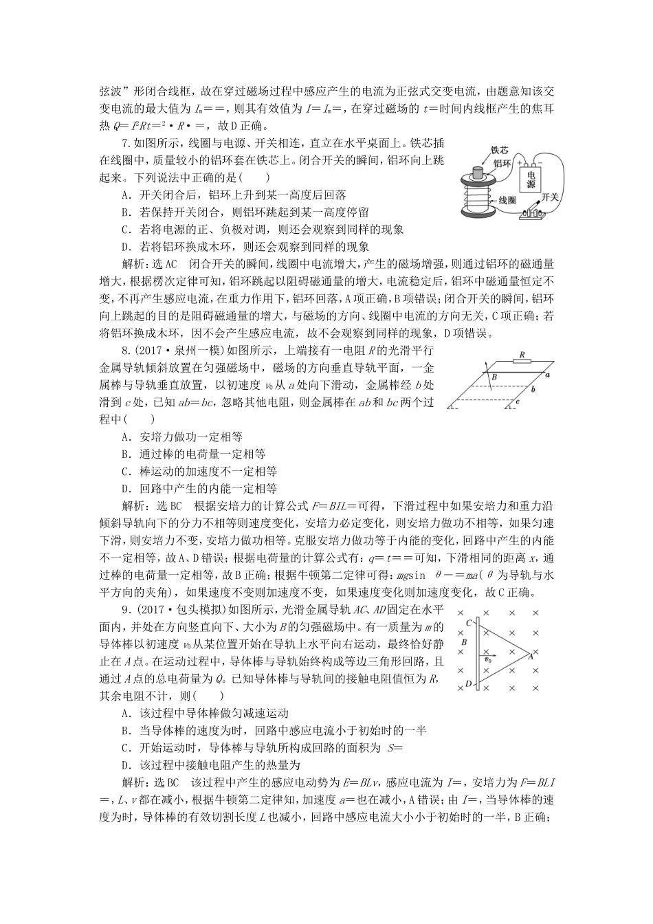 （江苏选考）高考物理二轮复习 第一部分 专题四 电路和电磁感应 专题跟踪检测（二十）突破电磁感应的两个基本问题-人教版高三全册物理试题_第3页