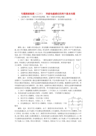 （江苏选考）高考物理二轮复习 第一部分 专题四 电路和电磁感应 专题跟踪检测（二十）突破电磁感应的两个基本问题-人教版高三全册物理试题