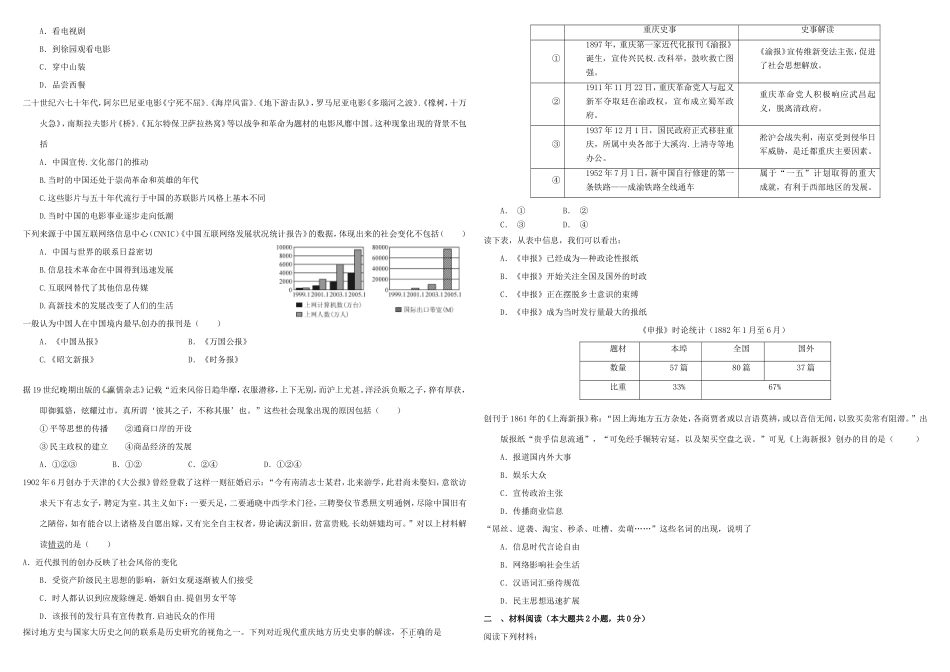 （衡水万卷）高考历史二轮复习 五 中国近现代社会生活的变迁作业 必修2-人教版高三必修2历史试题_第2页