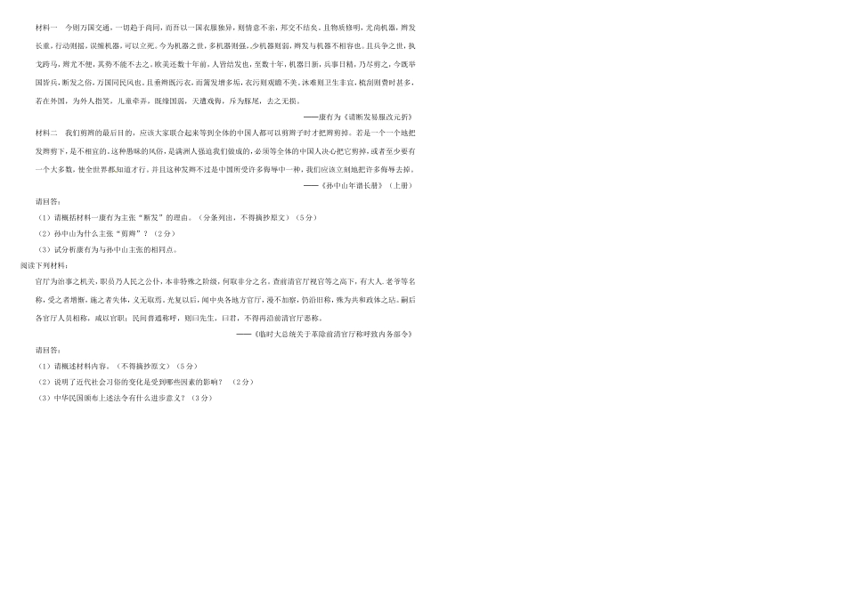 （衡水万卷）高考历史二轮复习 五 中国近现代社会生活的变迁作业 必修2-人教版高三必修2历史试题_第3页