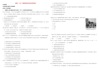 （衡水万卷）高考历史二轮复习 五 中国近现代社会生活的变迁作业 必修2-人教版高三必修2历史试题