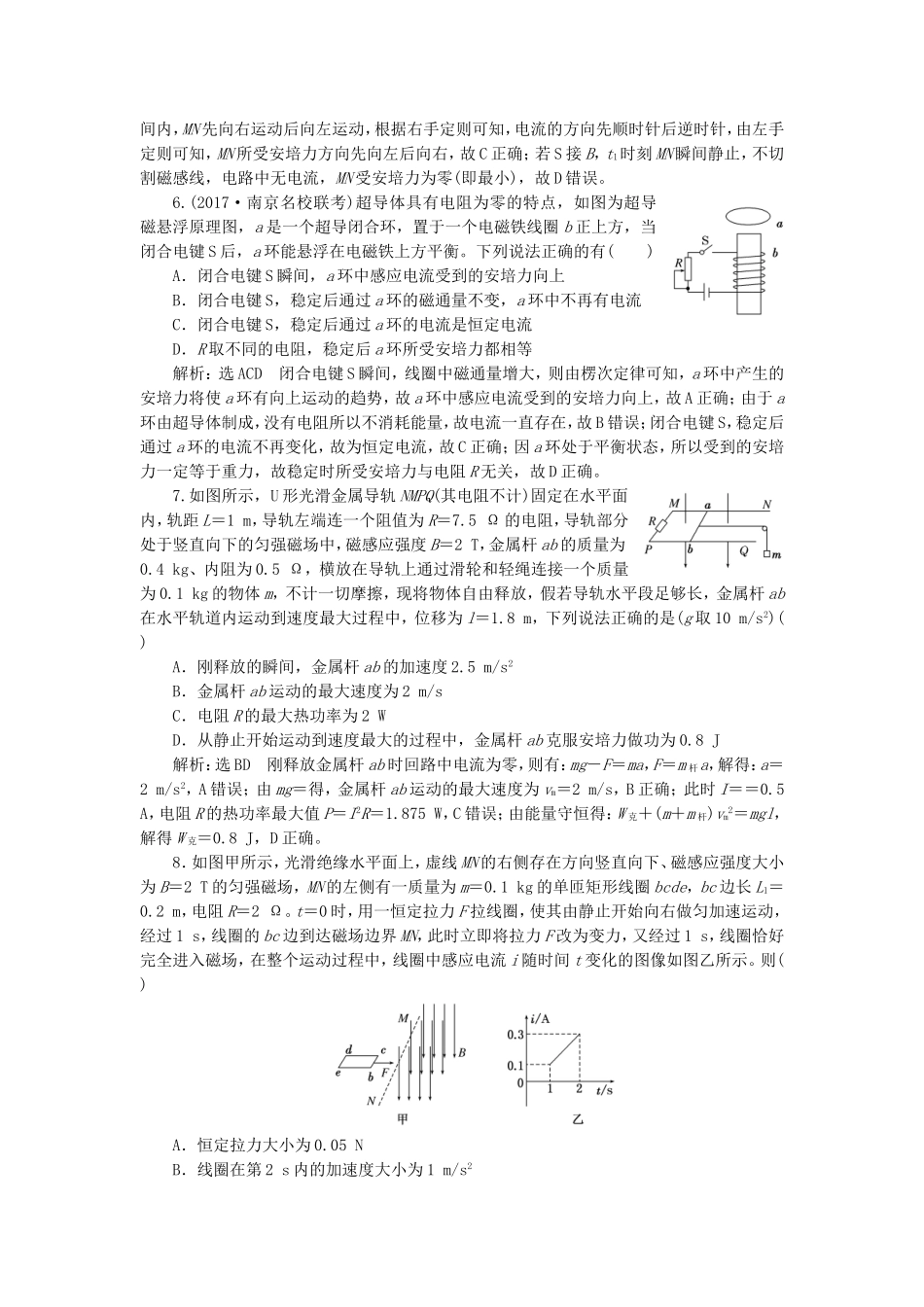（江苏选考）高考物理二轮复习 第一部分 专题四 电路和电磁感应 专题跟踪检测（二十一）掌握电磁感应中的四个重点题型-人教版高三全册物理试题_第3页