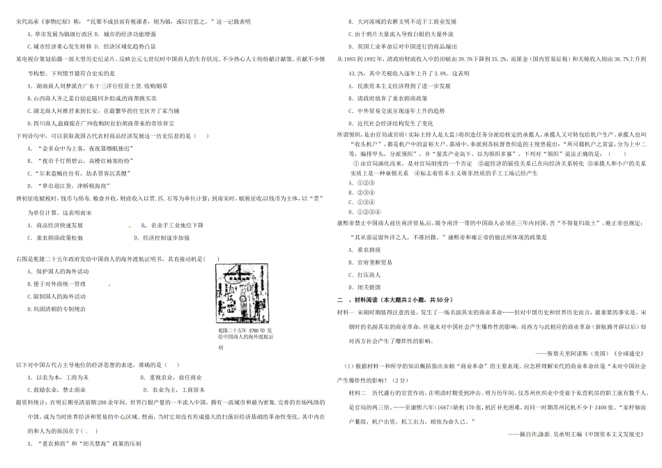 （衡水万卷）高考历史二轮复习 一 古代中国经济的基本结构和特点作业 必修2-人教版高三必修2历史试题_第2页