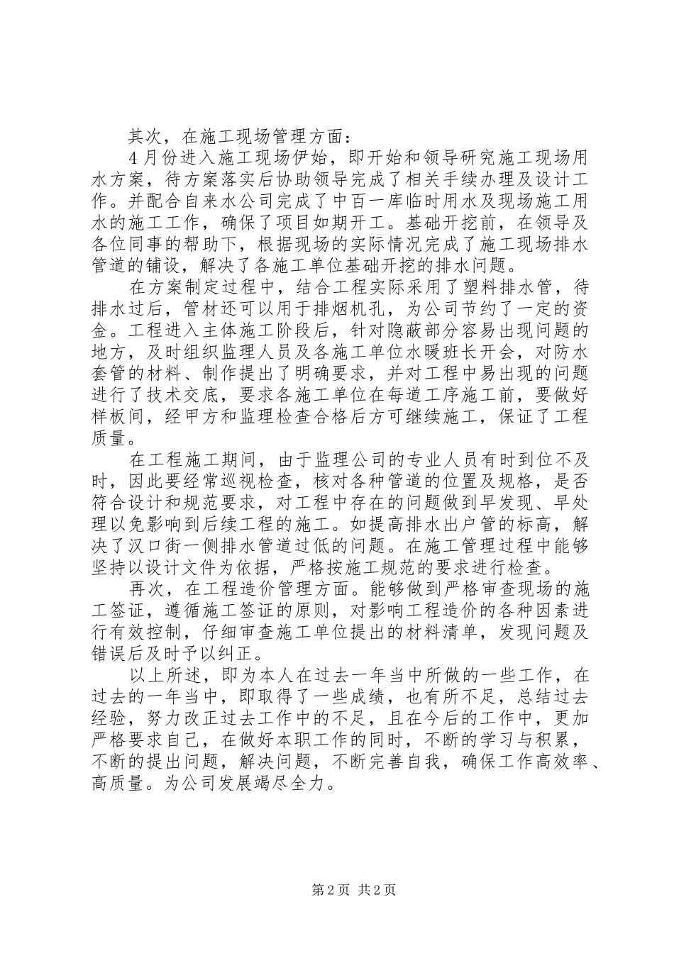 2024年项目部个人年终工作总结格式_第2页