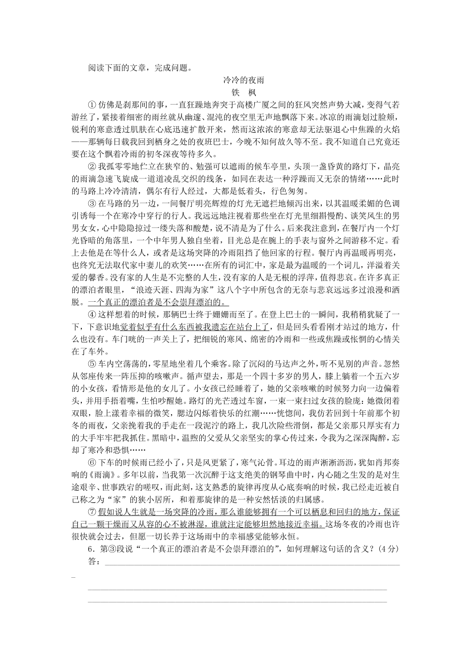 （湖南专用）（新课标）高三语文二轮专题复习 训练29 语言文字运用＋文学类文章阅读_第2页