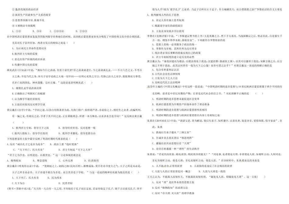 （衡水万卷）高考历史二轮复习 一 中国传统文化主流思想的演变作业 必修3-人教版高三必修3历史试题_第2页