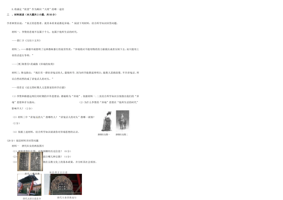 （衡水万卷）高考历史二轮复习 一 中国传统文化主流思想的演变作业 必修3-人教版高三必修3历史试题_第3页