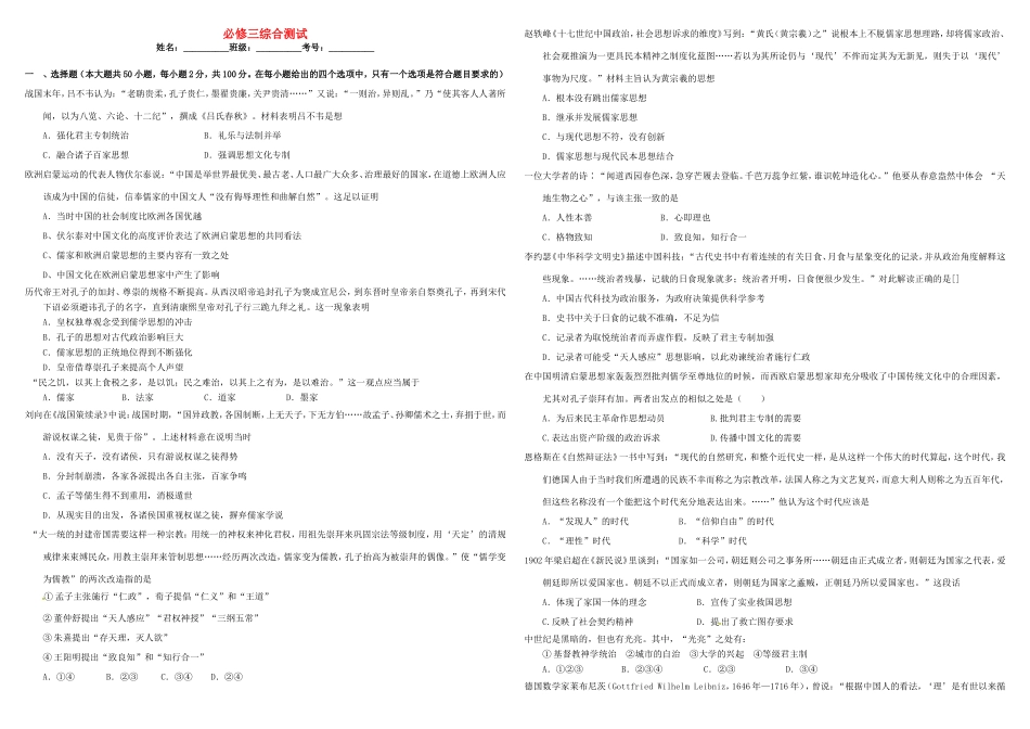 （衡水万卷）高考历史二轮复习 综合作业 必修3-人教版高三必修3历史试题_第1页