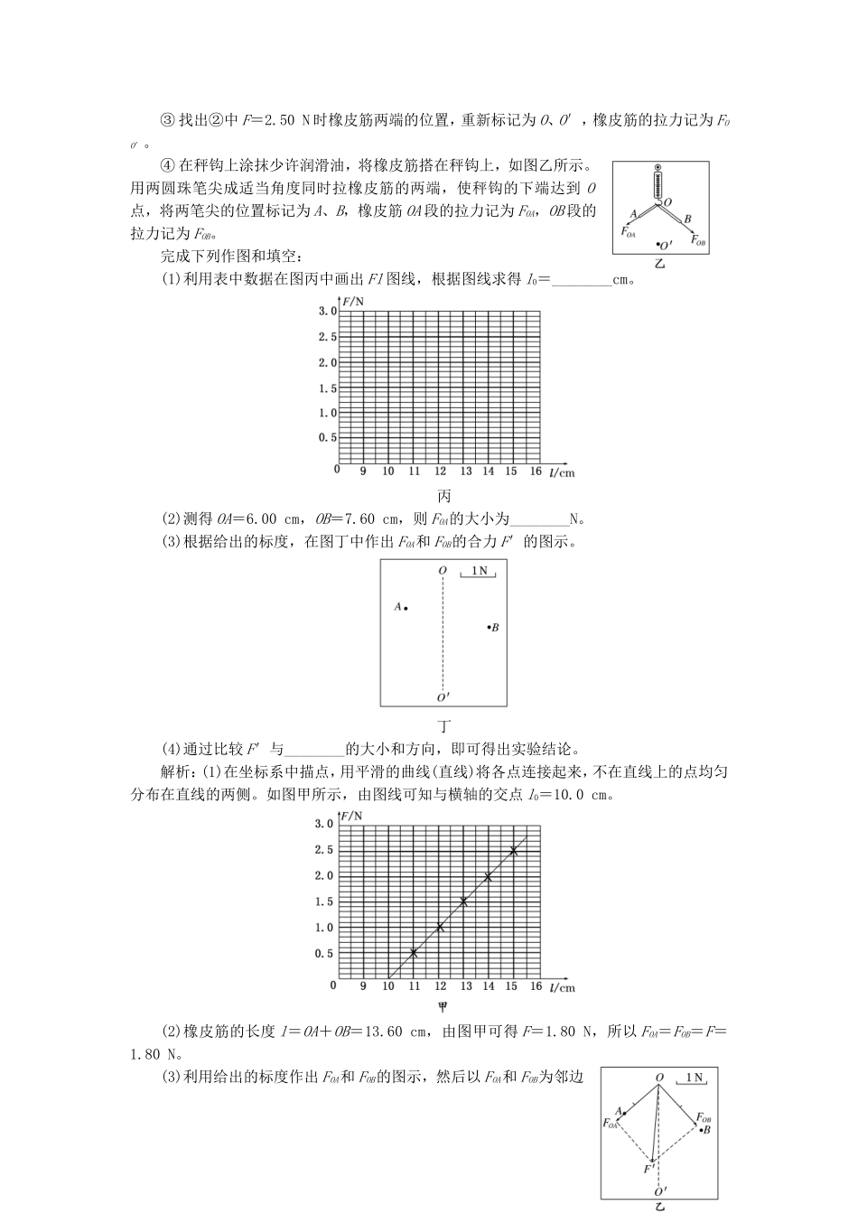 （江苏选考）高考物理二轮复习 第一部分 专题五 物理实验 专题跟踪检测（二十二）力学实验与创新-人教版高三全册物理试题_第2页