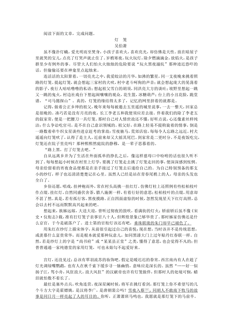 （湖南专用）（新课标）高三语文二轮专题复习 训练31 语言文字运用＋文学类文章阅读_第2页