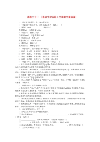 （湖南专用）（新课标）高三语文二轮专题复习 训练31 语言文字运用＋文学类文章阅读
