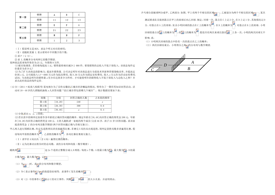 （衡水万卷）高考数学二轮复习 八 离散型随机变量、古典几何概型周测 理-人教版高三数学试题_第2页