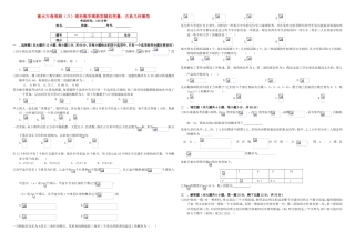 （衡水万卷）高考数学二轮复习 八 离散型随机变量、古典几何概型周测 理-人教版高三数学试题