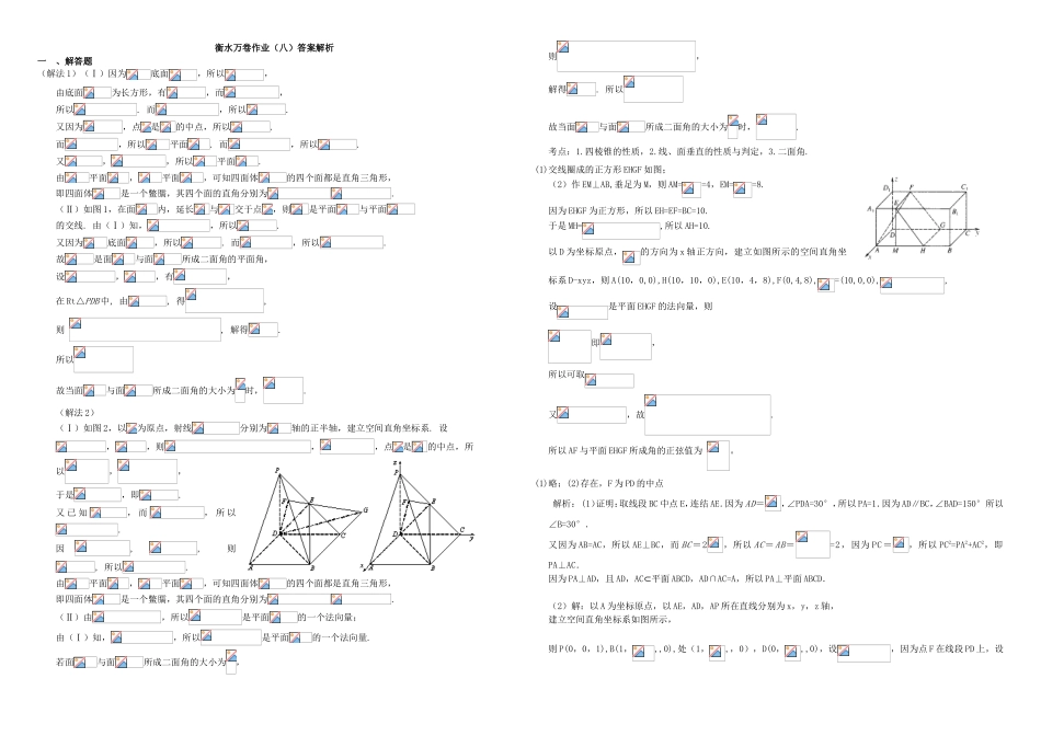 （衡水万卷）高考数学二轮复习 八 立体几何（二）作业 理-人教版高三数学试题_第3页
