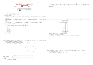 （衡水万卷）高考数学二轮复习 八 立体几何（二）作业 理-人教版高三数学试题