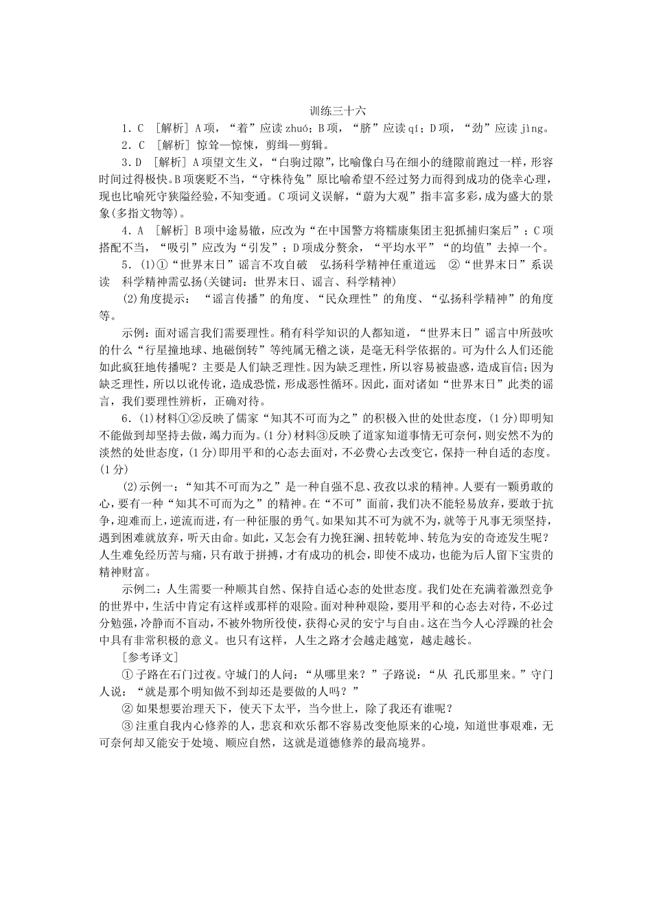 （湖南专用）（新课标）高三语文二轮专题复习 训练36 语言文字运用＋选做题_第3页