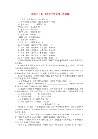 （湖南专用）（新课标）高三语文二轮专题复习 训练37 语言文字运用＋选做题