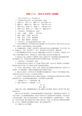 （湖南专用）（新课标）高三语文二轮专题复习 训练39 语言文字运用＋选做题