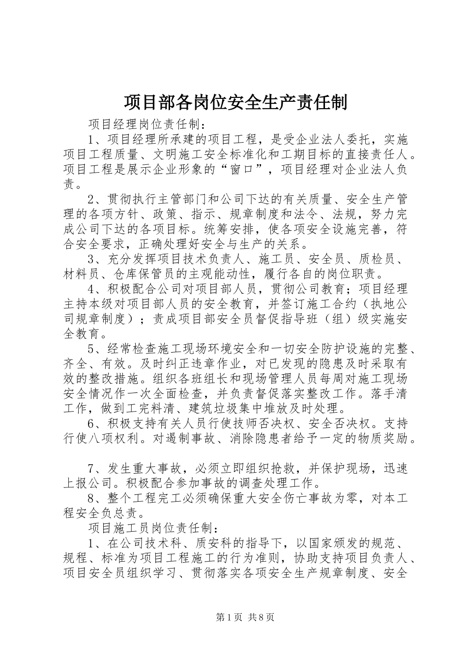 2024年项目部各岗位安全生产责任制_第1页