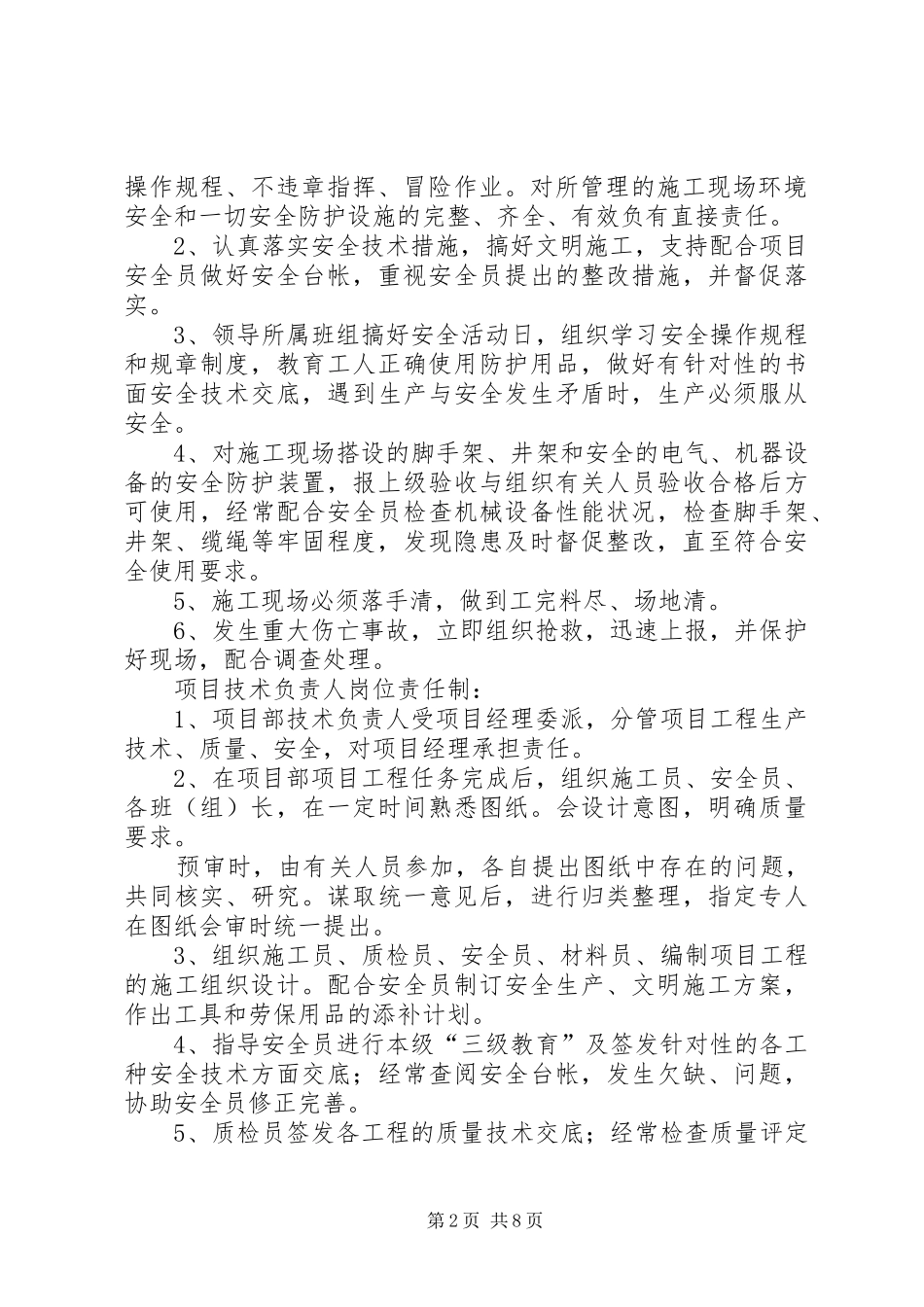 2024年项目部各岗位安全生产责任制_第2页