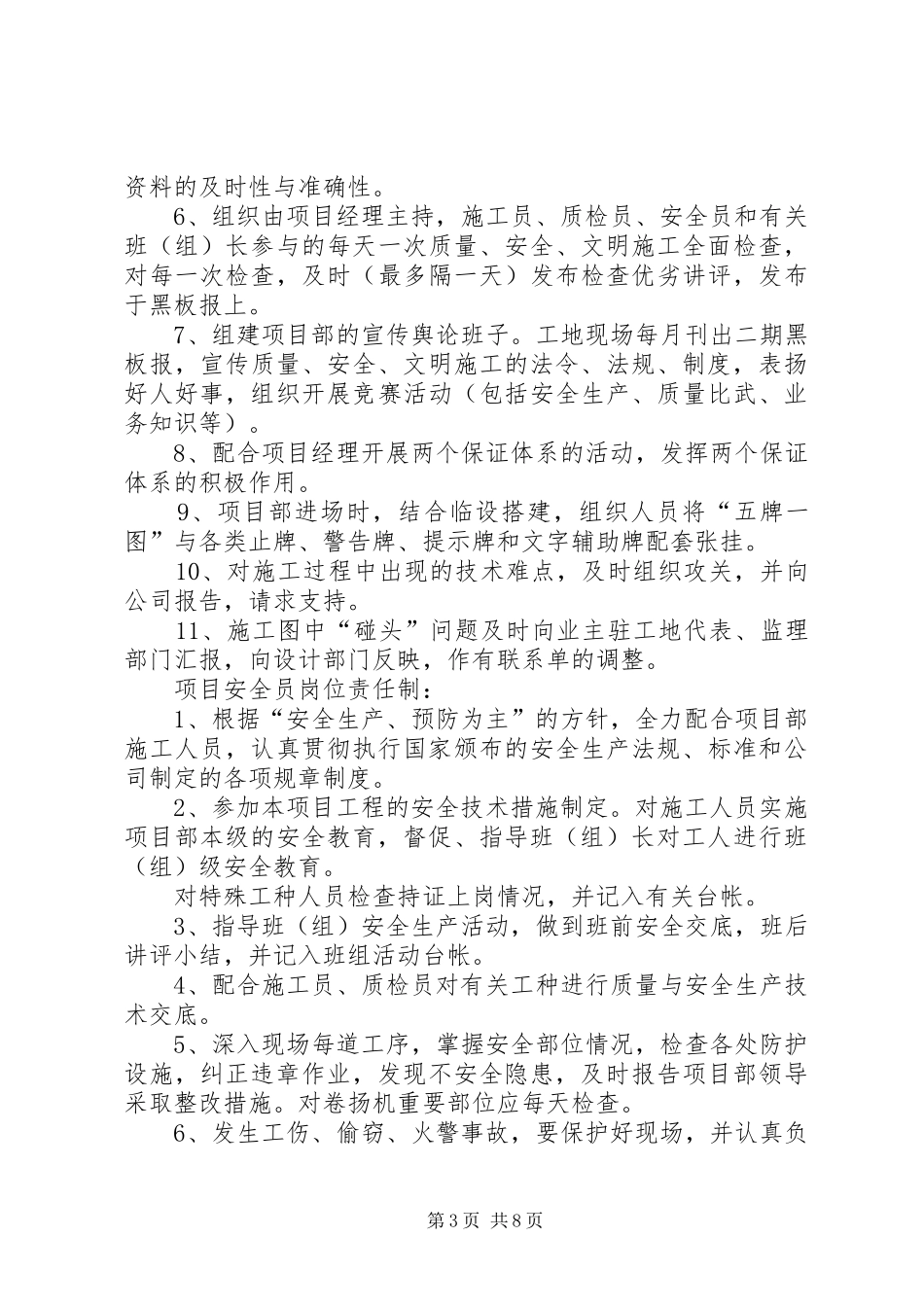 2024年项目部各岗位安全生产责任制_第3页