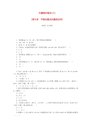 （湖南专用）高考数学二轮复习 专题限时集训（八）配套作业 理 （解析版）