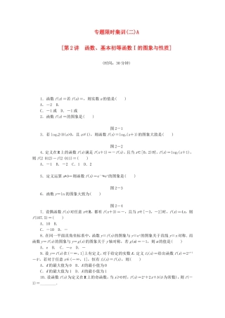 （湖南专用）高考数学二轮复习 专题限时集训（二）A配套作业 理