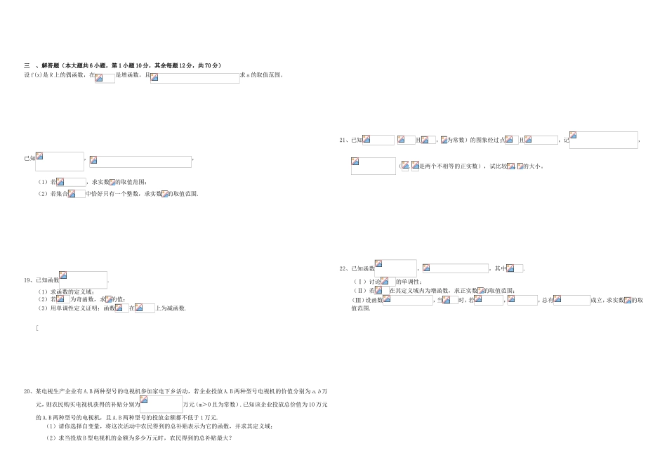 （衡水万卷）高考数学二轮复习 二 函数周测专练 文-人教版高三数学试题_第2页