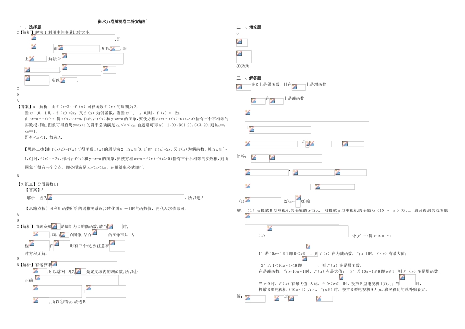 （衡水万卷）高考数学二轮复习 二 函数周测专练 文-人教版高三数学试题_第3页