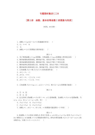 （湖南专用）高考数学二轮复习 专题限时集训（二）B配套作业 理