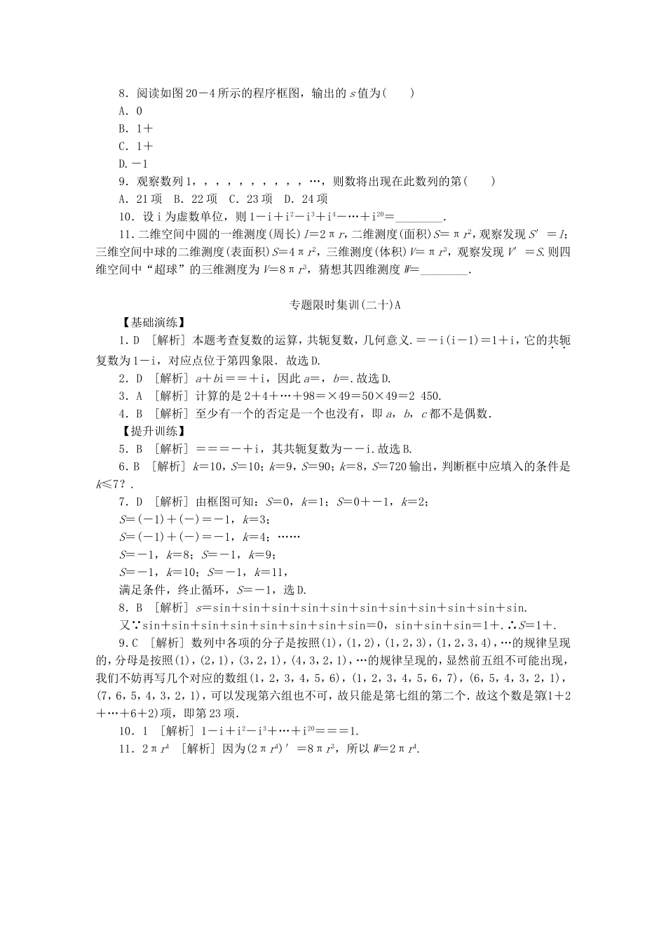 （湖南专用）高考数学二轮复习 专题限时集训（二十）A配套作业 理_第2页