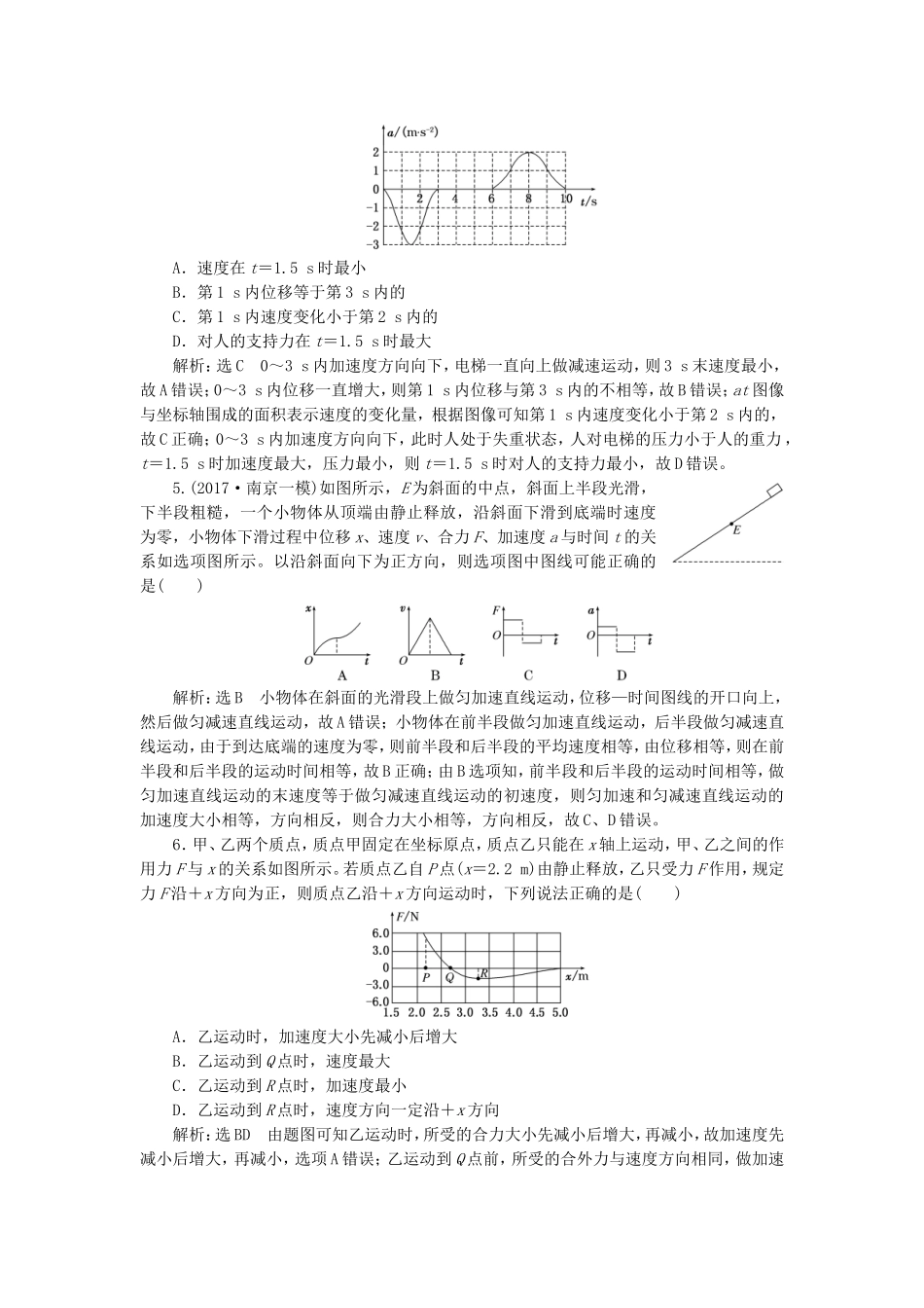 （江苏选考）高考物理二轮复习 第一部分 专题一 力与运动 专题跟踪检测（三）以加速度为桥梁，攻克两类动力学问题-人教版高三全册物理试题_第2页