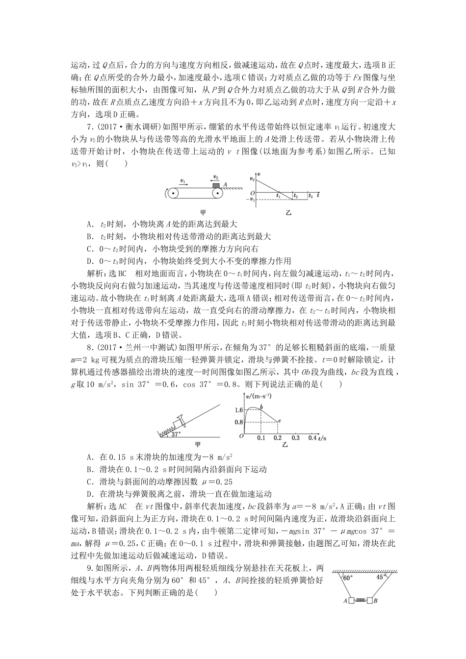 （江苏选考）高考物理二轮复习 第一部分 专题一 力与运动 专题跟踪检测（三）以加速度为桥梁，攻克两类动力学问题-人教版高三全册物理试题_第3页