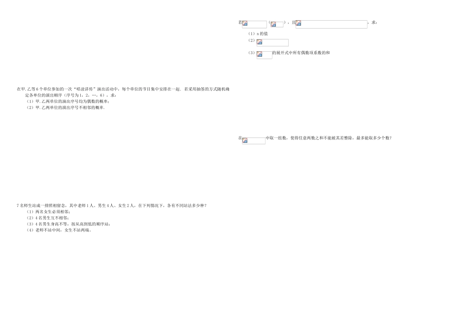 （衡水万卷）高考数学二轮复习 二 排列与组合、二项式定理周测 理-人教版高三数学试题_第2页