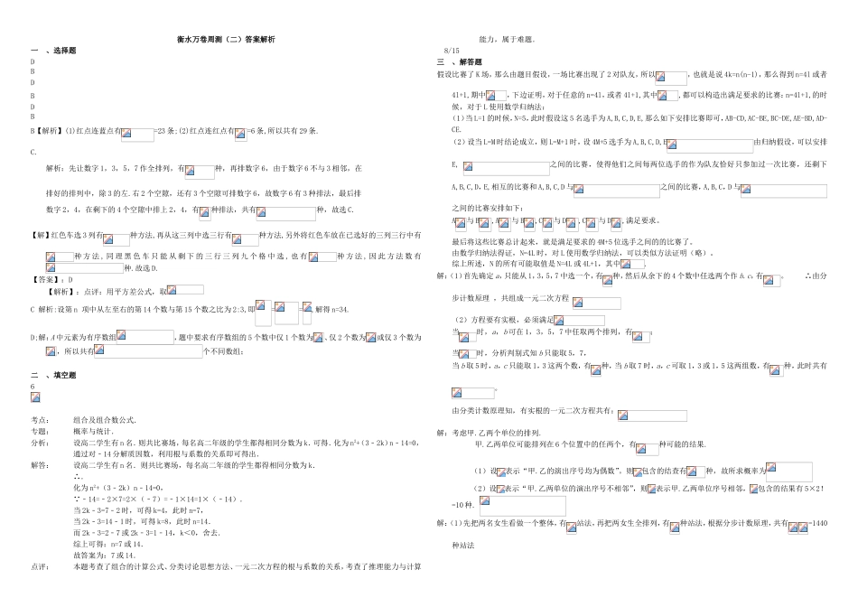（衡水万卷）高考数学二轮复习 二 排列与组合、二项式定理周测 理-人教版高三数学试题_第3页