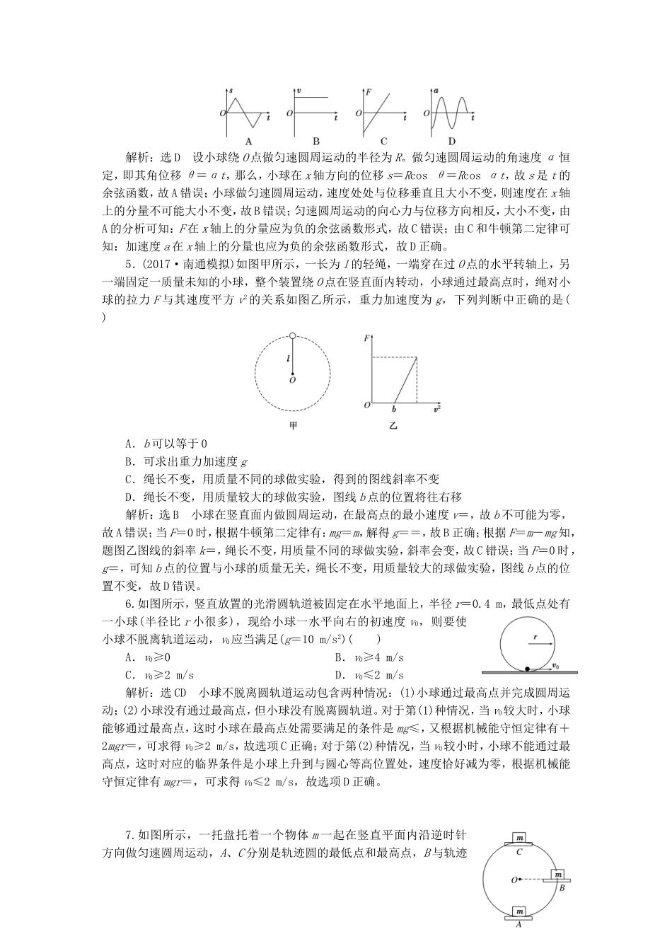 （江苏选考）高考物理二轮复习 第一部分 专题一 力与运动 专题跟踪检测（四）抓住“三类模型”，破解竖直面内的圆周运动(1)-人教版高三全册物理试题_第2页