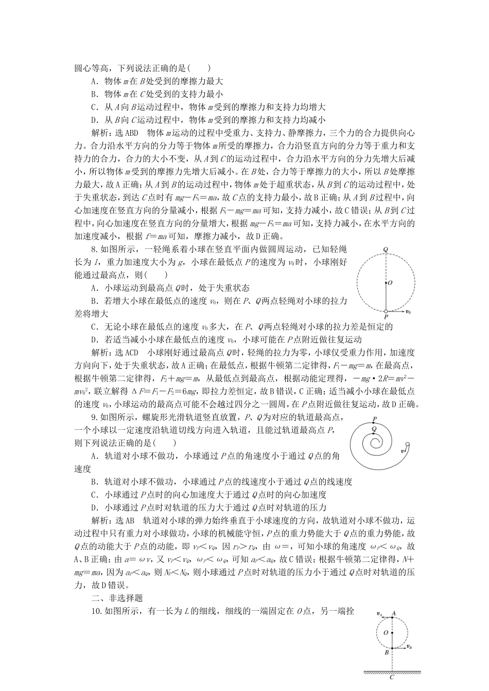 （江苏选考）高考物理二轮复习 第一部分 专题一 力与运动 专题跟踪检测（四）抓住“三类模型”，破解竖直面内的圆周运动(1)-人教版高三全册物理试题_第3页