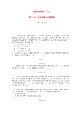 （湖南专用）高考数学二轮复习 专题限时集训（二十三）配套作业 理